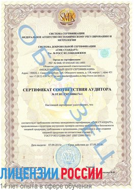Образец сертификата соответствия аудитора №ST.RU.EXP.00006174-1 Медногорск Сертификат ISO 22000
